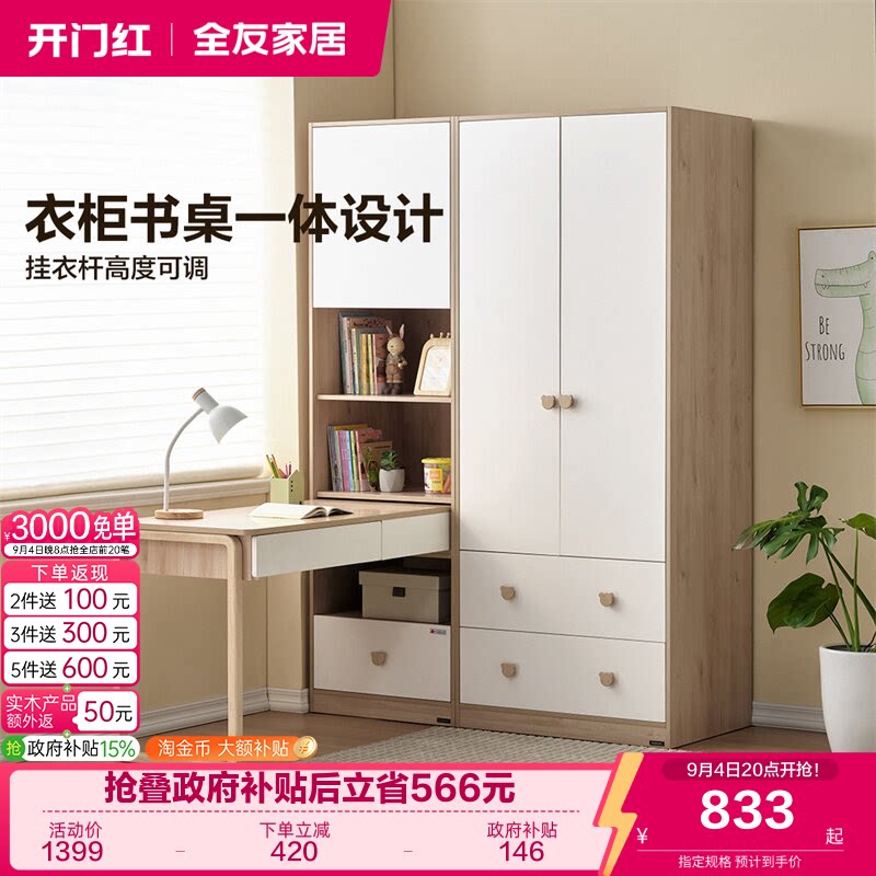 全友家居儿童衣柜北欧风图片