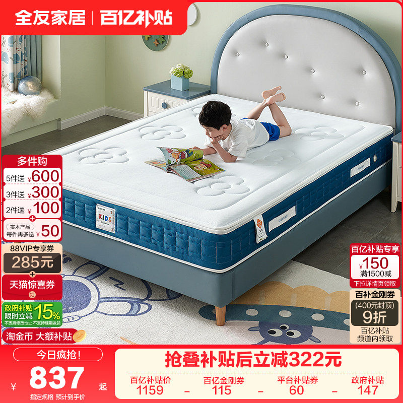 全友家居抑菌防螨护脊椰棕乳胶儿童床垫卧室家用弹簧硬床垫1米5,住宅家具,儿童床垫,淘宝优惠券,粉丝福利购,淘宝优惠卷