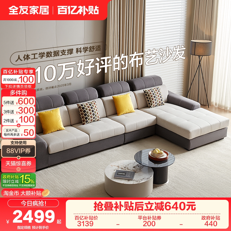 政府补贴全友家居简约现代仿棉麻布艺沙发客厅转角沙发贵妃组合