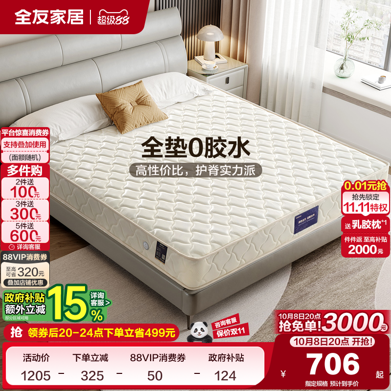 全友家居弹簧青少年席梦思