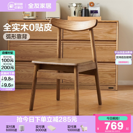 全友家居白椿木实木餐椅2025新款北欧家用靠背椅子小户型客厅家具