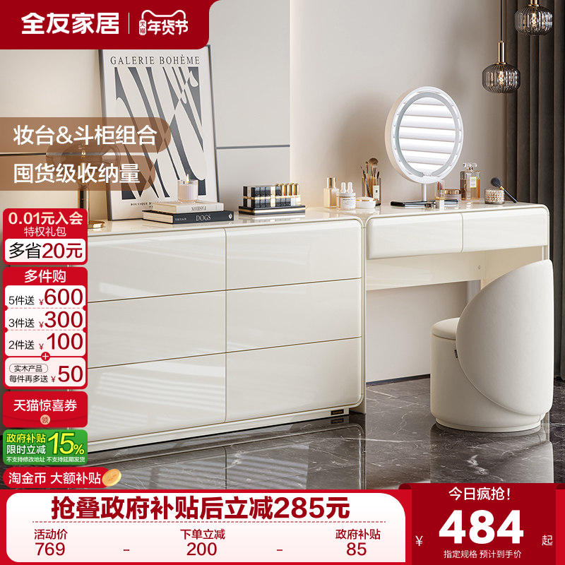 【直播间】全友家居新款奶油风高级感斗柜一体梳妆台,住宅家具,餐边柜,淘宝优惠券,粉丝福利购,淘宝优惠卷