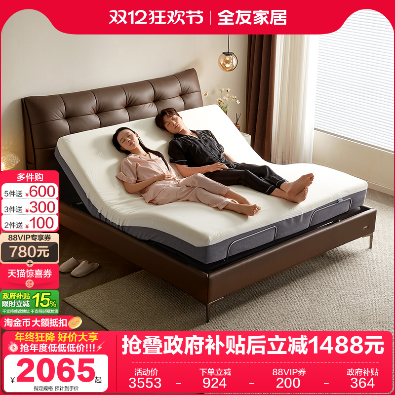 全友家居智能电动皮艺床