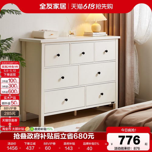 全友家居现代简约弗洛姆斗柜