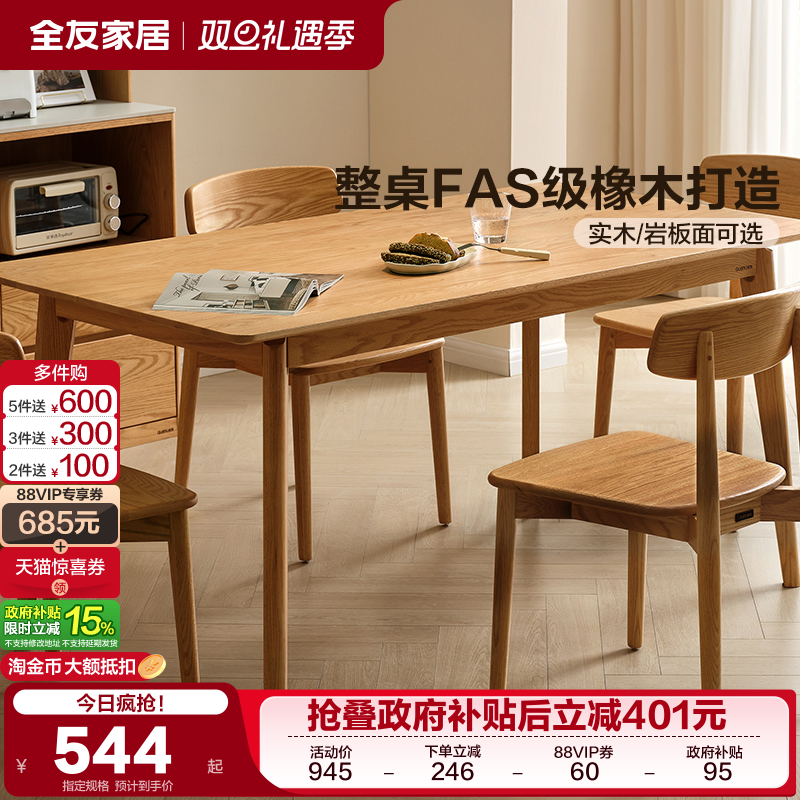 全友家居岩板餐桌原木风实木