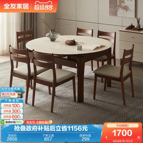 全友家居新中式玻璃餐桌