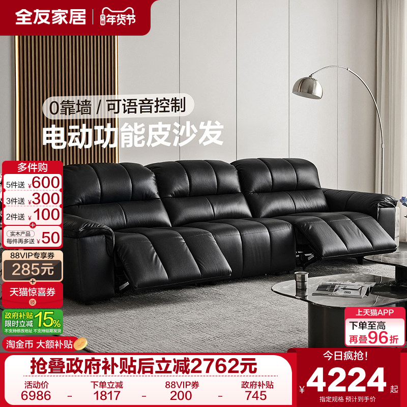 全友家居零靠墙电动功能沙发客厅2025新款高端轻奢黑色真皮沙发,住宅家具,功能沙发,淘宝优惠券,粉丝福利购,淘宝优惠卷