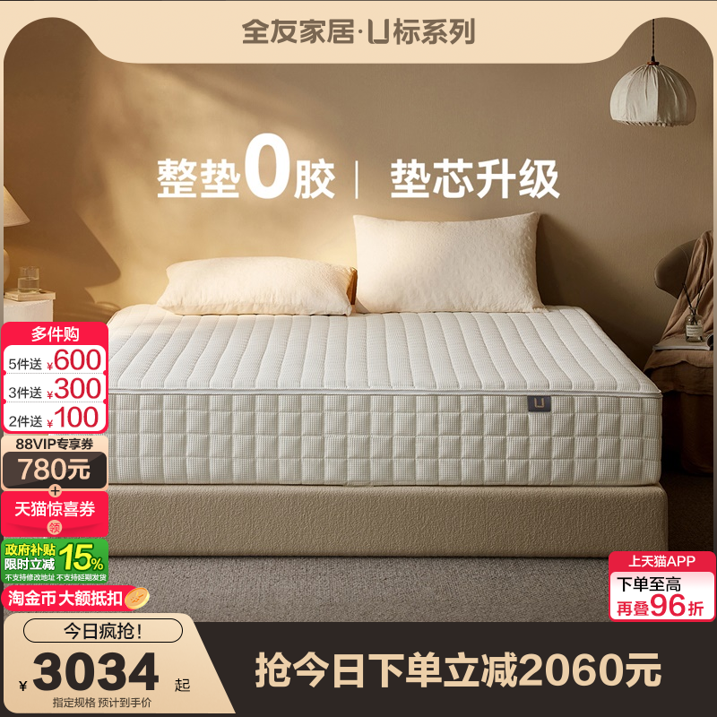 全友家居现代简约乳胶床垫