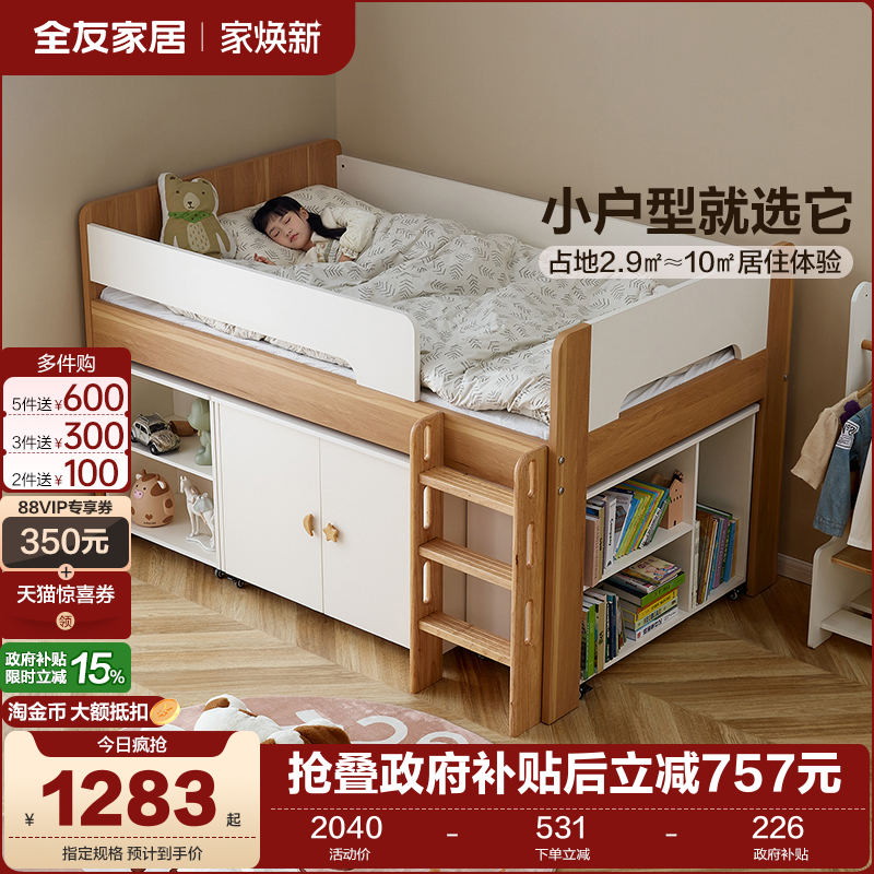 全友家居青少年半高床储物