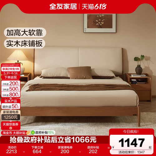 全友家居北欧风生态科技皮软包床