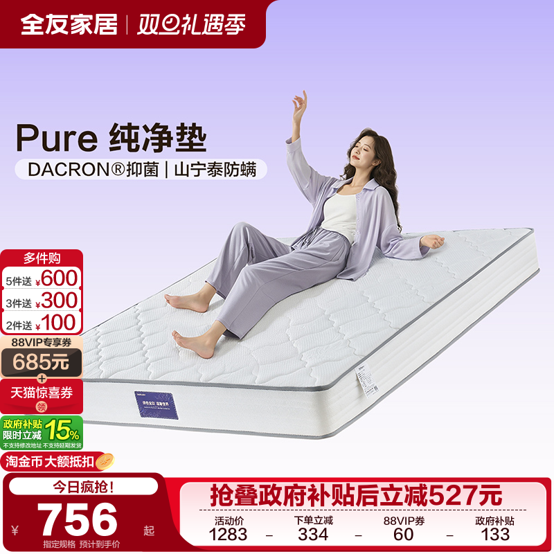 政府补贴全友家居席梦思弹簧单人床垫家用双人护脊椰棕床垫硬垫子