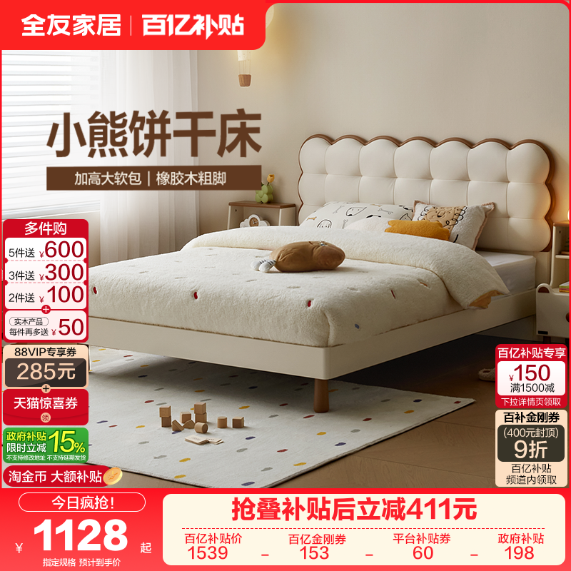 全友家居现代简约儿童单人床2025新款小户型卧室实木脚男孩女孩床,住宅家具,儿童床/儿童抽拉床,淘宝优惠券,粉丝福利购,淘宝优惠卷