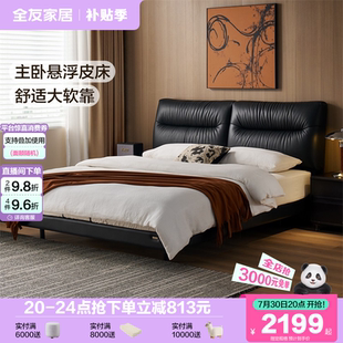 极简家具 全友家居主卧室悬浮真皮床高端大气黑色软包双人大床意式