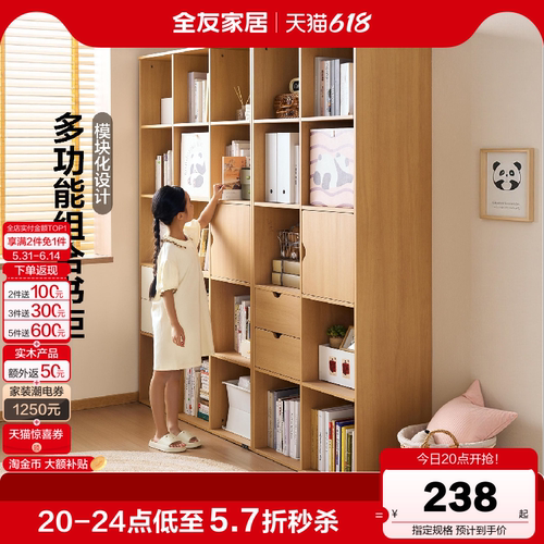 全友家居原木风儿童模块组合书柜