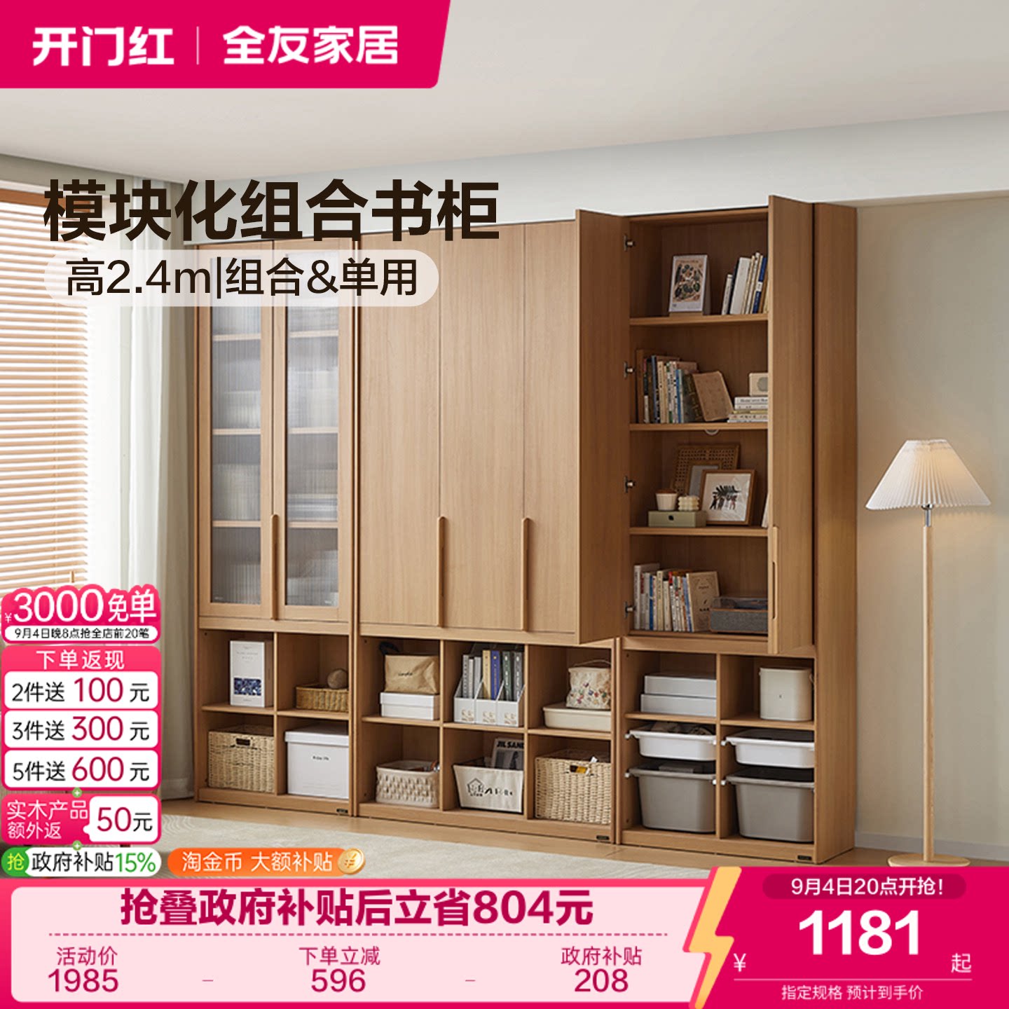 全友家居原木风玻璃书柜图片