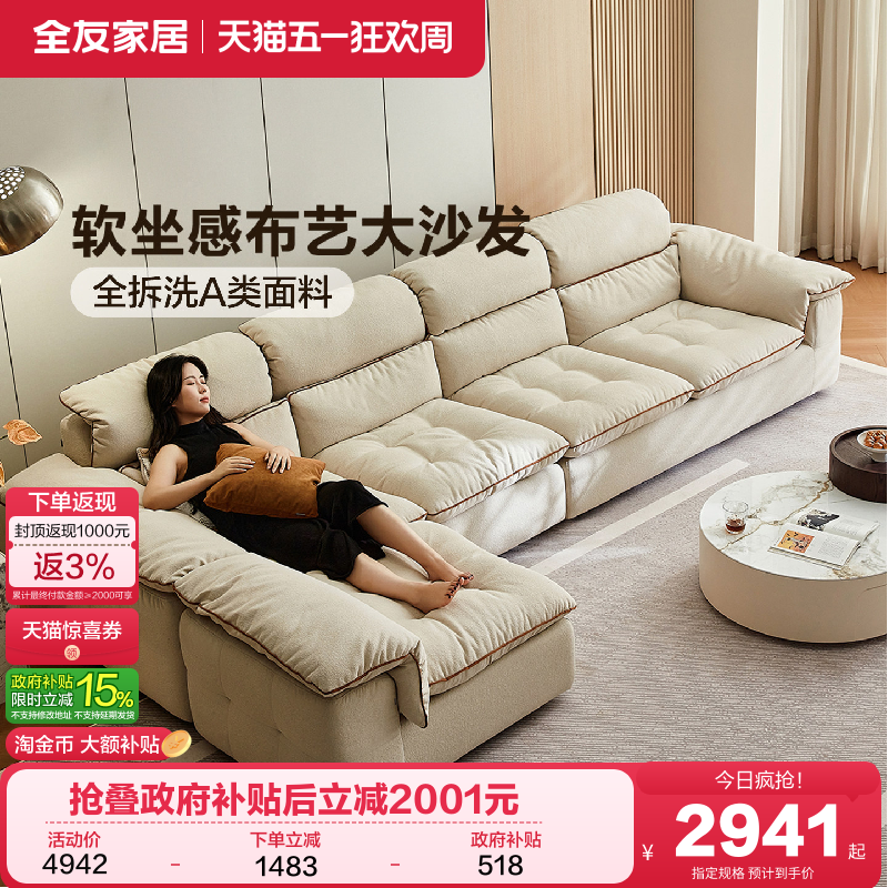 全友家居奶油风布艺沙发2026新款贵妃位转角家用客厅可拆洗沙发
