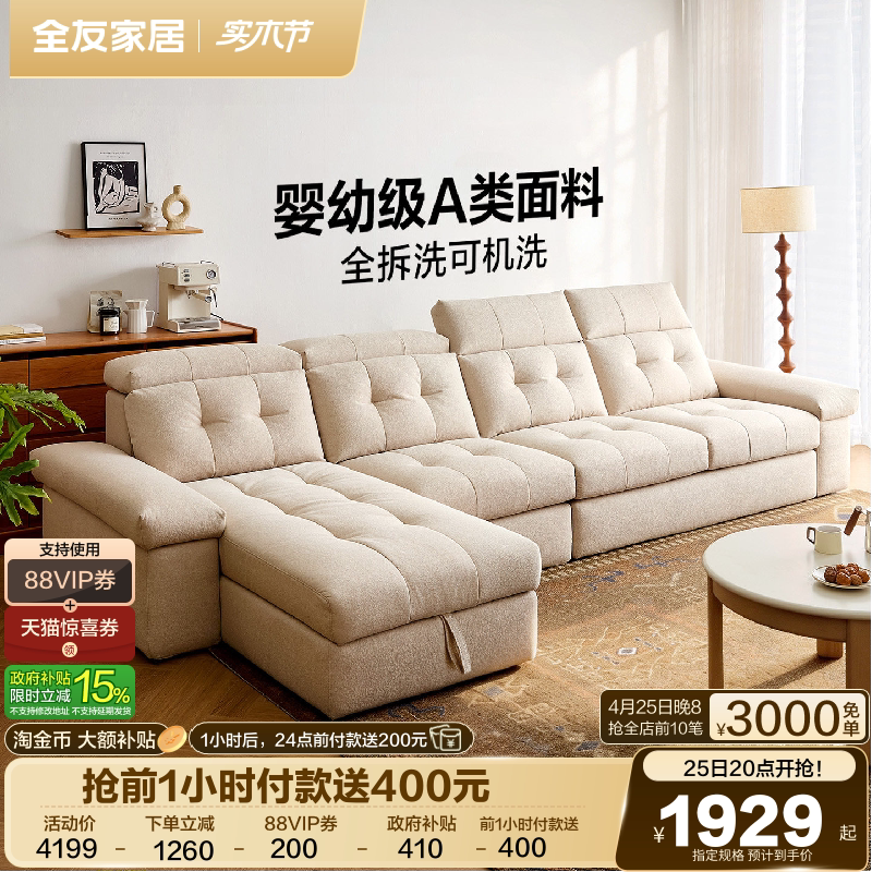 全友家居现代简约仿棉麻布艺沙发客厅2026新款l型转角沙发贵妃位