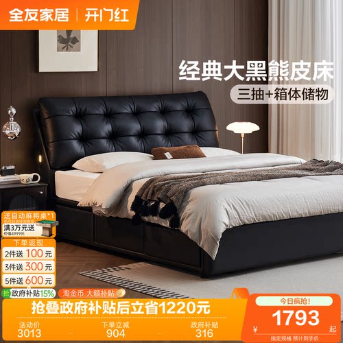 全友现代简约大黑熊真皮带抽床