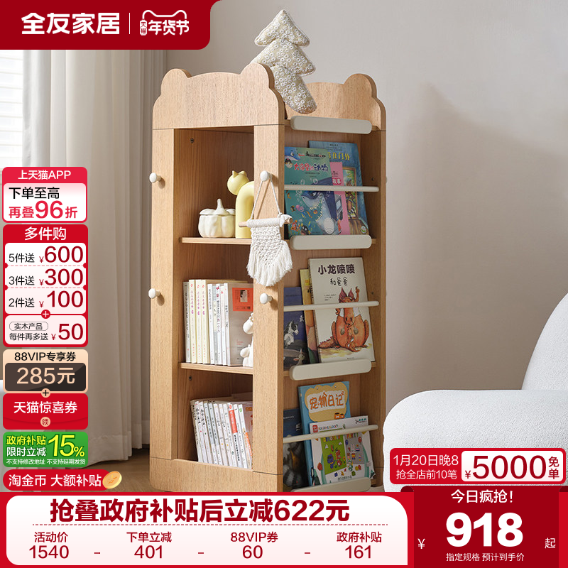 全友家居北欧风儿童书架客厅儿童房家具玩具绘本收纳架旋转置物架,住宅家具,儿童书架,淘宝优惠券,粉丝福利购,淘宝优惠卷