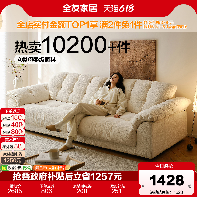 全友家居奶油风云浪云朵布艺沙发