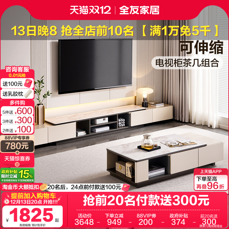 全友家居现代简约伸缩茶几电视柜