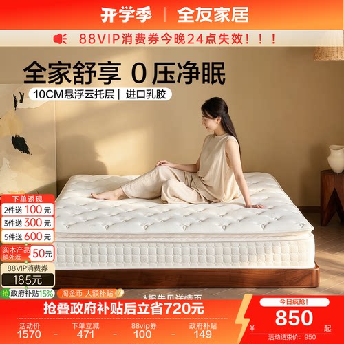 全友家居乳胶弹簧床垫软硬适中