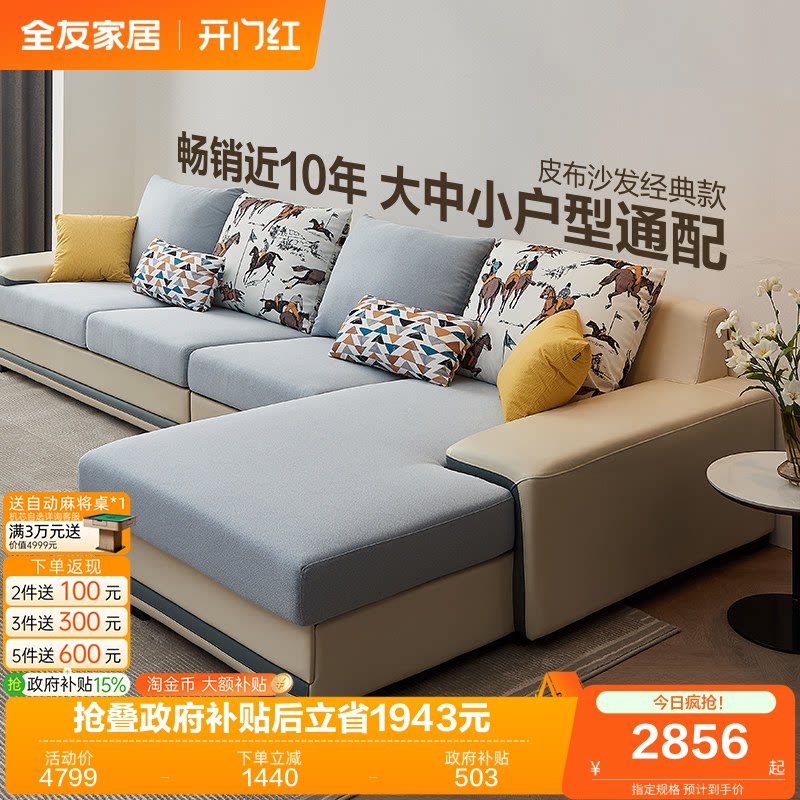 政府补贴全友家居实木框架沙发客厅l型转角科技布艺沙发可拆洗