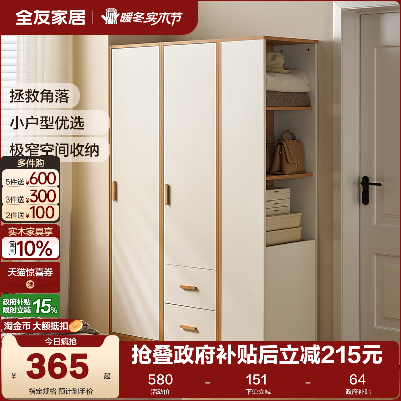 全友家居现代简约衣柜