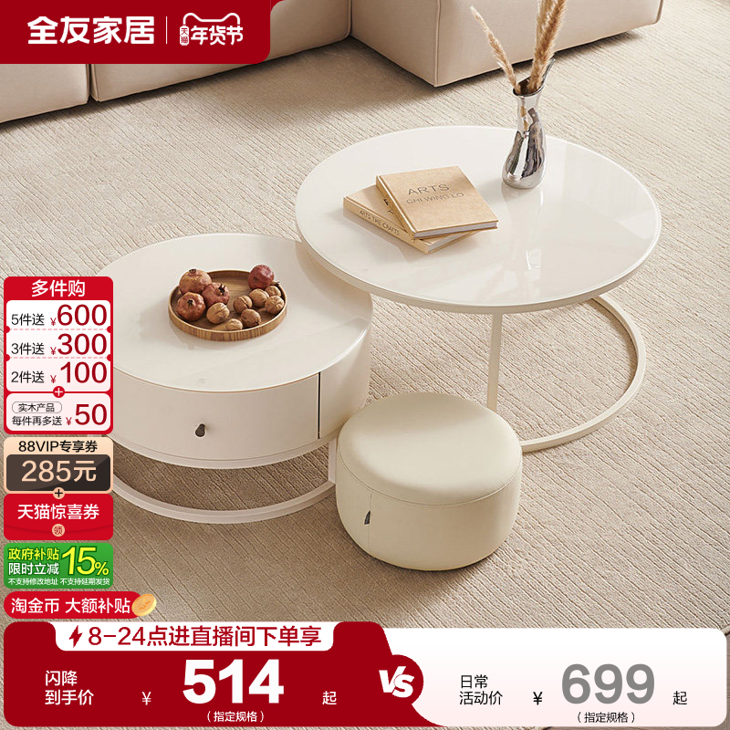 全友家居2025新款客厅家用奶油风高矮茶几可移动的圆形沙发边几,住宅家具,茶几,淘宝优惠券,粉丝福利购,淘宝优惠卷
