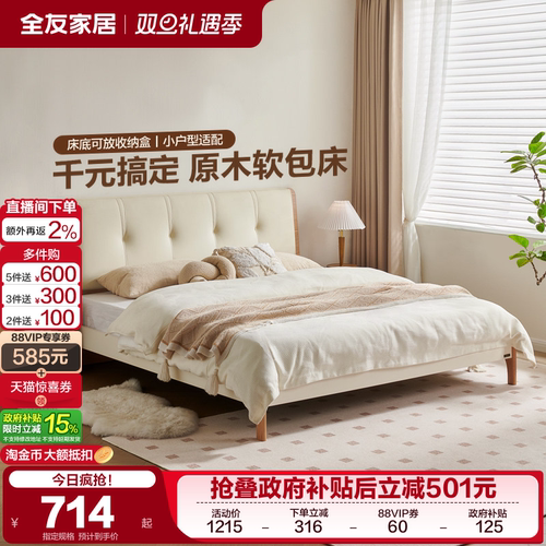 全友家居现代简约软包床