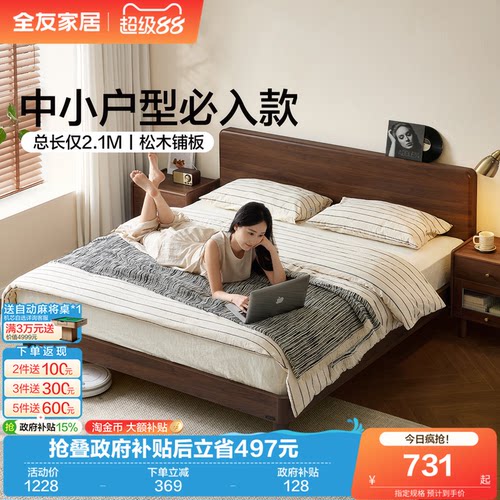 全友家居小户型卧室胡桃色高脚床