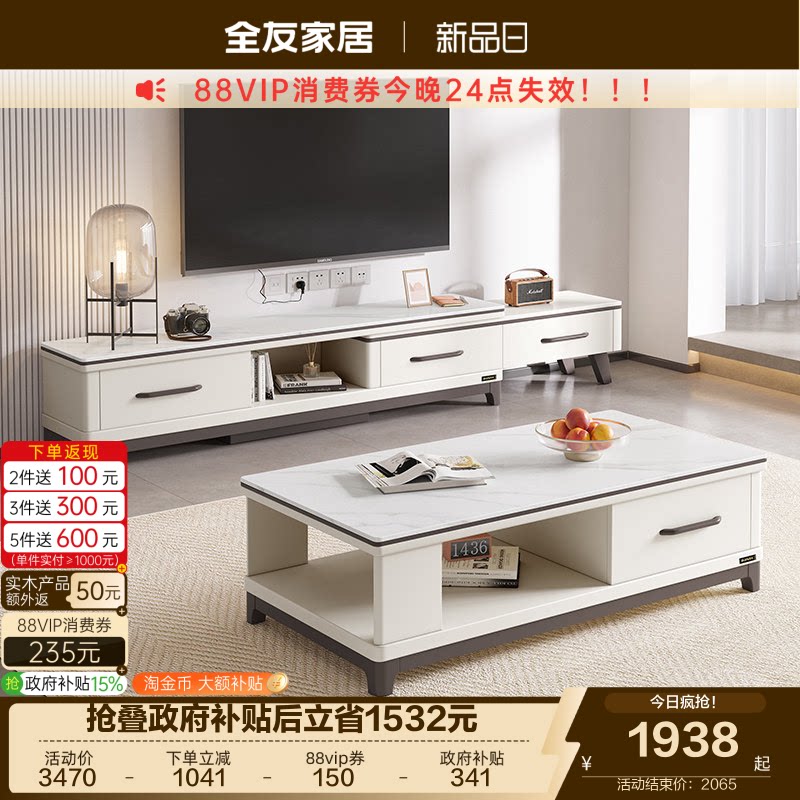 全友家居现代简约岩板茶几电视柜图片