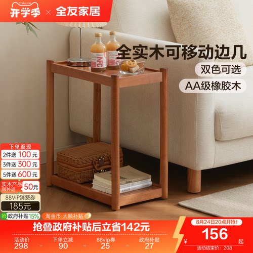 全友家居中古风可移动边几