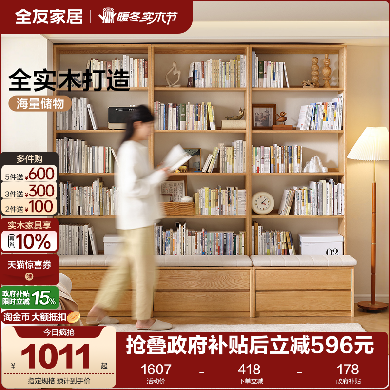 全友家居北欧风组合书架