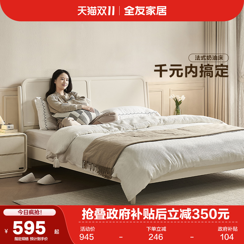 全友家居轻法式板式床