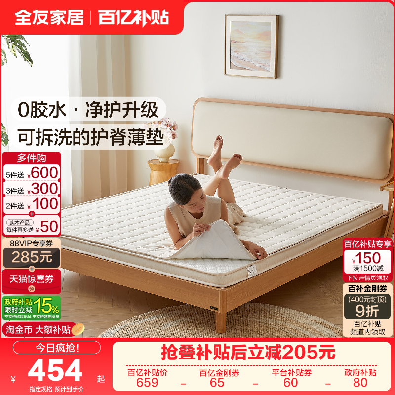 全友家居天然椰棕床垫宿舍学生单人榻榻米卧室家用10cm厚床垫硬垫,住宅家具,椰棕床垫,淘宝优惠券,粉丝福利购,淘宝优惠卷