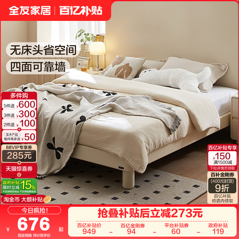 全友家居奶油风无床头榻榻米床1米5小户型卧室实木腿1米8双人床,住宅家具,板式床,淘宝优惠券,粉丝福利购,淘宝优惠卷