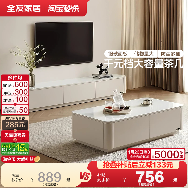 全友家居现代简约新款客厅家用长方形钢化玻璃茶几电视柜落地组合,住宅家具,茶几,淘宝优惠券,粉丝福利购,淘宝优惠卷