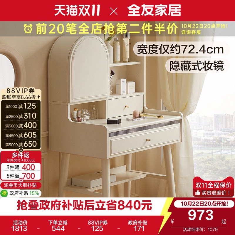 全友家居2026新款奶油风卧室小户型化妆镜收纳柜一体实木脚梳妆台