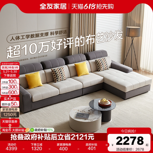 全友家居简约现代布艺沙发