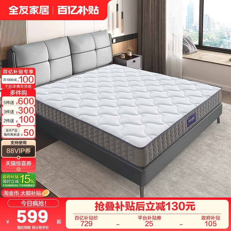 全友家居偏硬护脊护腰独立弹簧乳胶床垫卧室家用椰棕床垫1米5棕垫