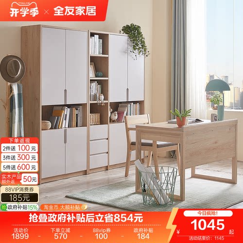 简约置物书桌书架组合全友家居