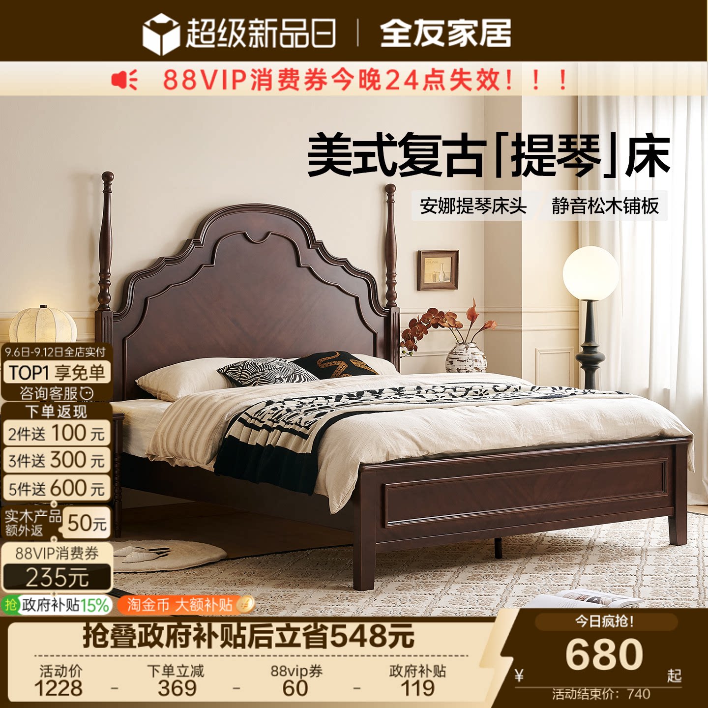 全友家居美式复古风实木框架床										