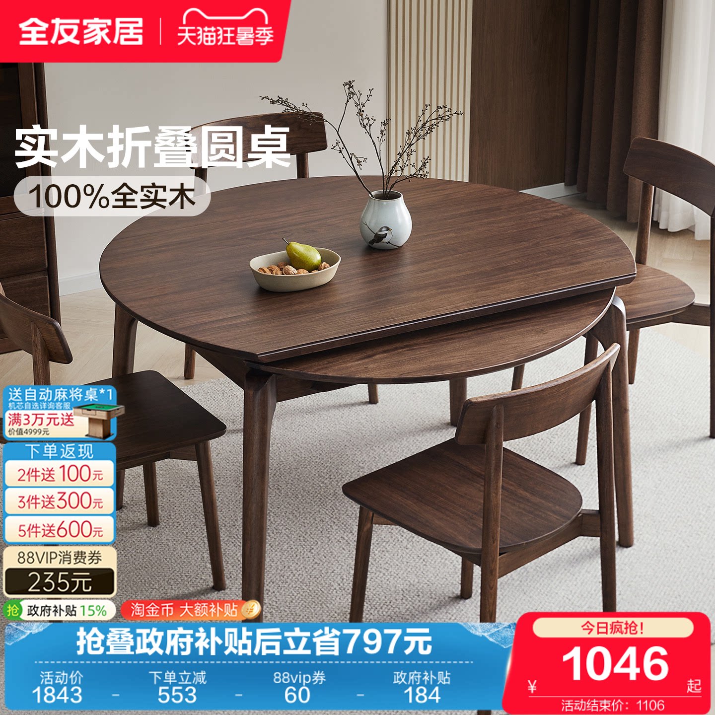 全友家居新中式实木餐桌可变圆桌小户型客厅家用伸缩折叠饭桌椅
