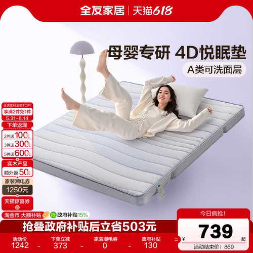 全友家居横折叠海绵4D床垫