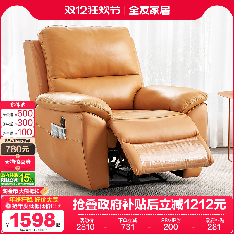 全友家居电动懒人沙发单人靠椅