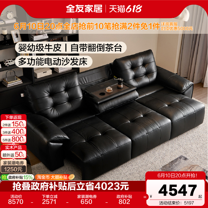 全友家居复古风多功能电动沙发床