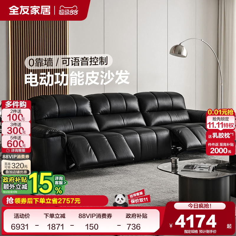 全友家居现代简约真皮沙发
