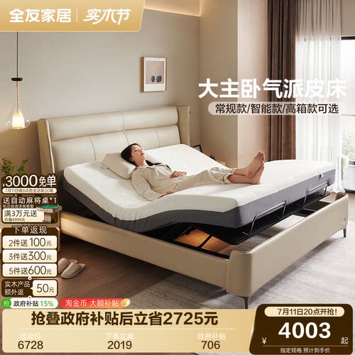 全友家居现代简约电动智能皮床