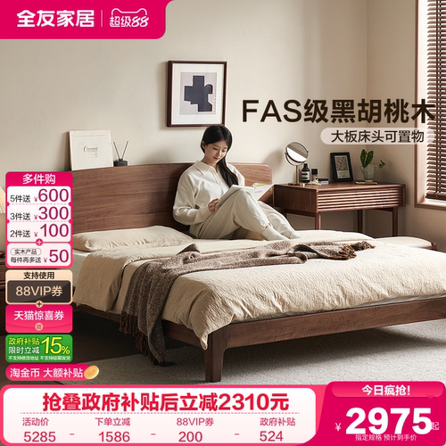 全友家居黑胡桃木实木双人床